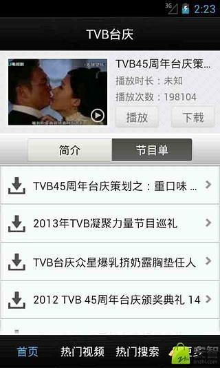 TVB台庆截图1