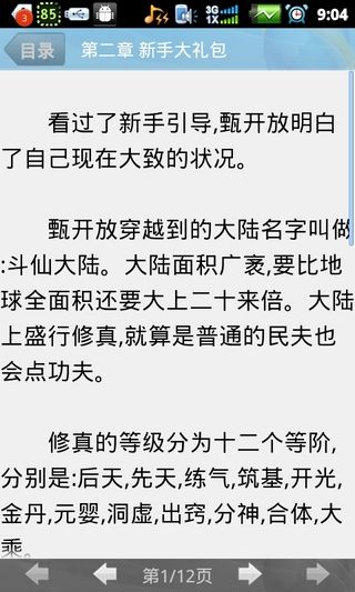 随身领取升级礼包截图2