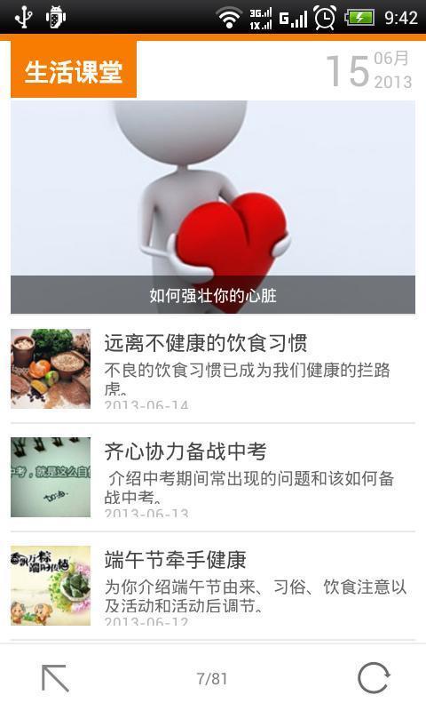 健康小秘书截图3