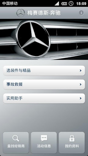 奔驰移动管家截图1