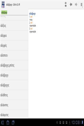 迷你柯林斯字典:法语希腊语截图1