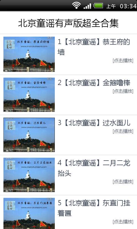 北京童谣有声合集截图1