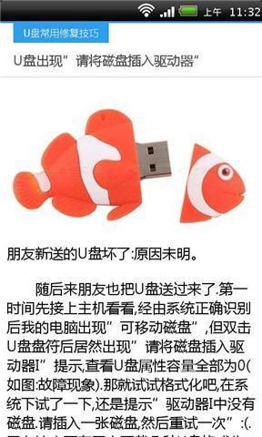 U盘常用修复技巧截图5