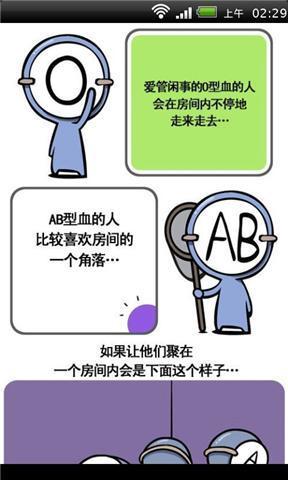 血型漫画截图2