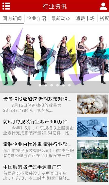 中国品牌服装网官方版截图1