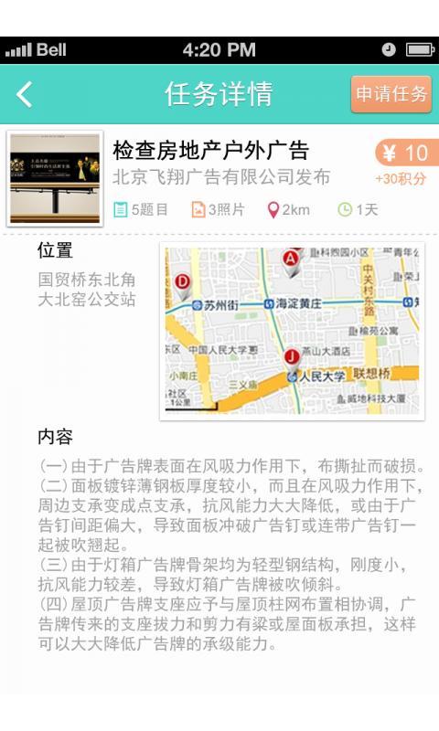 迷你任务截图4