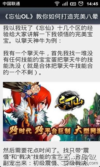 玩转忘仙OL全攻略截图4