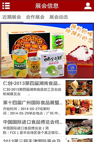 中国进口食品门户截图4