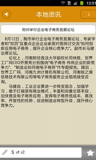 郑州生活网截图3