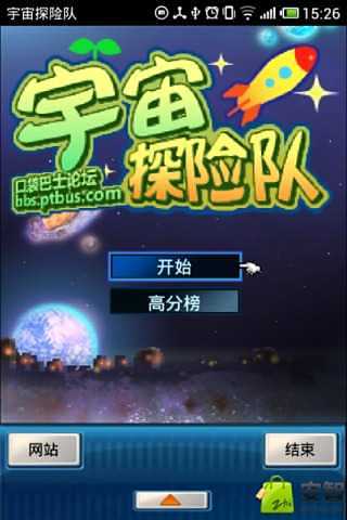 宇宙探险队(汉化版)截图3