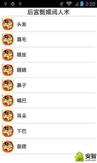 后宫甄嬛阅人术截图3