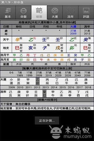 河洛道人测八字截图3