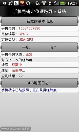 手机号码定位跟踪寻人系统截图2