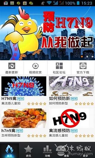 如何预防H7N9截图4