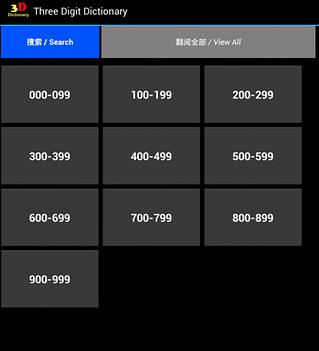 3D Dictionary 大伯公千字图截图2