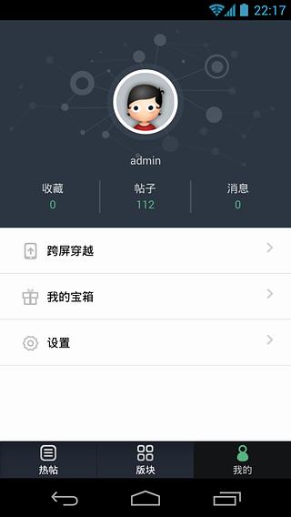 爱星际论坛截图3