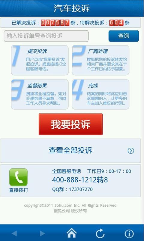 汽车投诉截图2