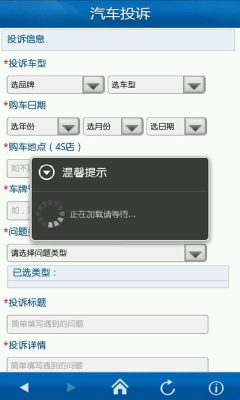 汽车投诉截图3