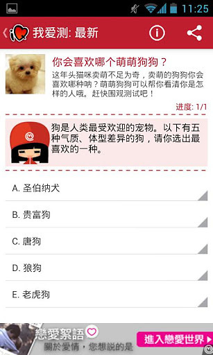 iQuiz 我爱测截图4