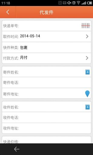 快递服务截图6