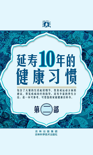 延寿10年的健康习惯 第二部截图1