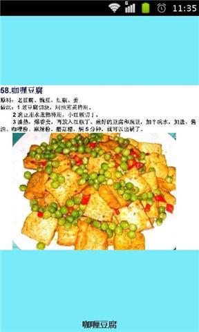 素食菜谱图文版截图1