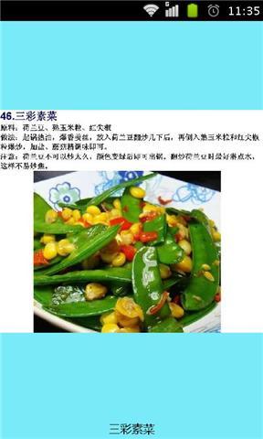 素食菜谱图文版截图2