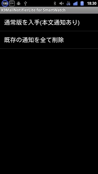 K9Mail Notifier Lite截图1