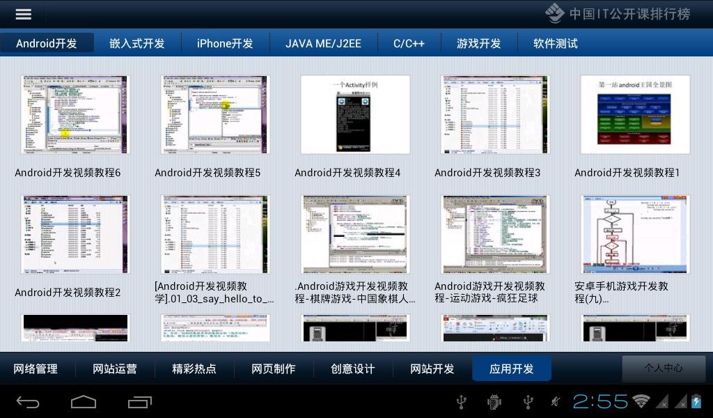 IT视频排行榜HD截图1