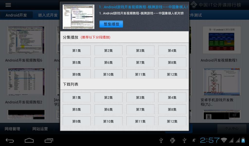 IT视频排行榜HD截图3