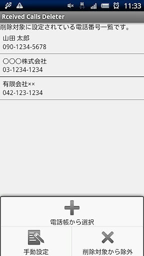 Received Calls Deleter截图2