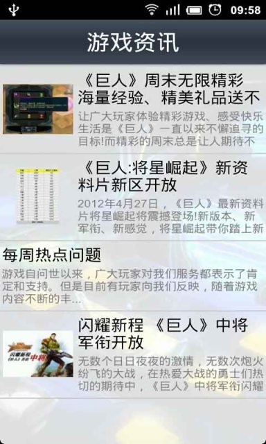 玩转巨人必备手册截图3