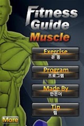 Fitness Guide Muscle截图1