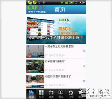 CUTV柳州台手机频道截图3