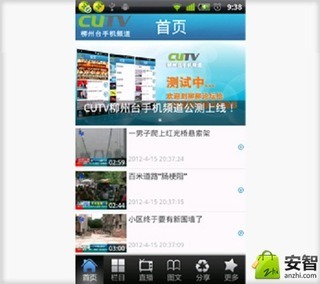 CUTV柳州台手机频道截图5