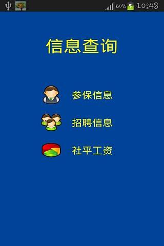 襄阳社保通截图3