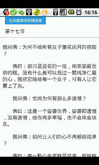 仓央嘉措诗歌精选集截图8