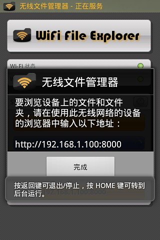无线文件管理器汉化版截图3