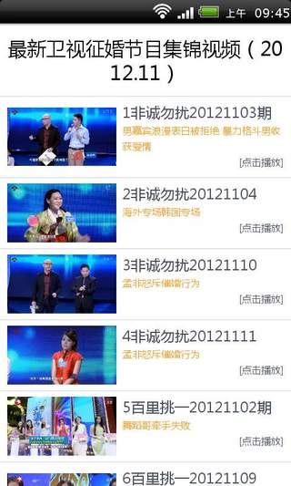 最新卫视征婚节目集锦视频（2012.11）截图3