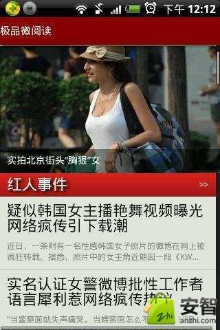 极品微阅读截图2