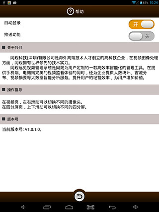 远见 For Pad截图2