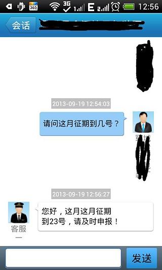 郓税通移动服务平台截图1