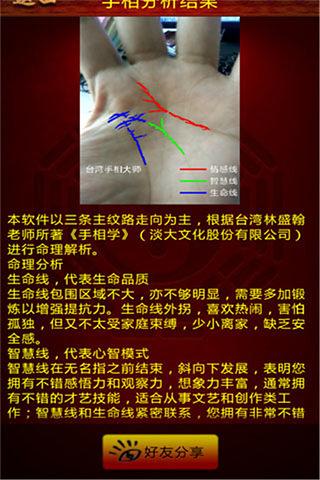 自动看手相截图2