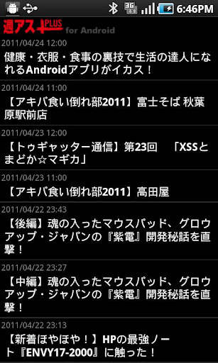 週刊アスキーPLUS for Android截图12