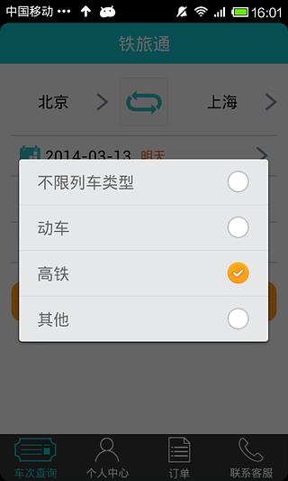 火车票宝宝截图3