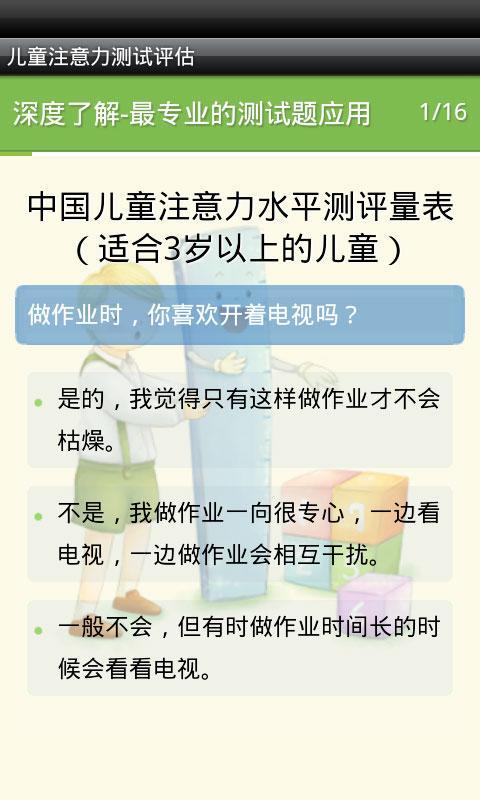 儿童注意力测试评估截图4