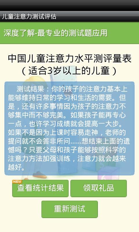 儿童注意力测试评估截图5