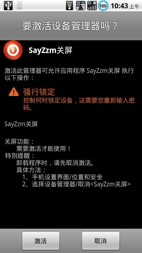 SayZzm关屏截图2