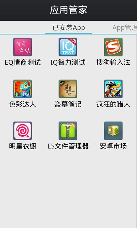 安卓应用管家截图1