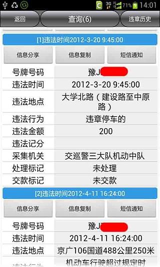濮阳车辆违章查询截图1